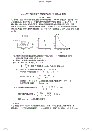 2022年年中考物理电学应用压轴题选 .pdf