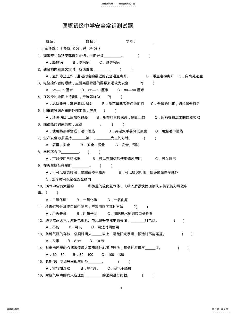 2022年安全测试题及答案 .pdf_第1页