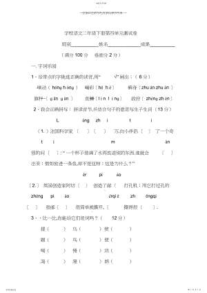 2022年小学语文二年级下册第四单元测试卷.docx