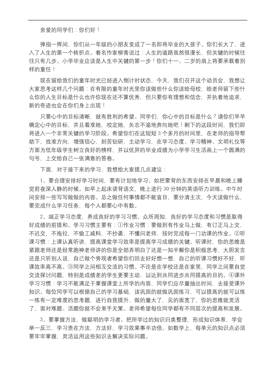 小升初动员会教师发言稿.docx_第2页