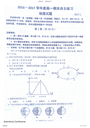 2022年高一地理上学期期末考试试题 14.pdf