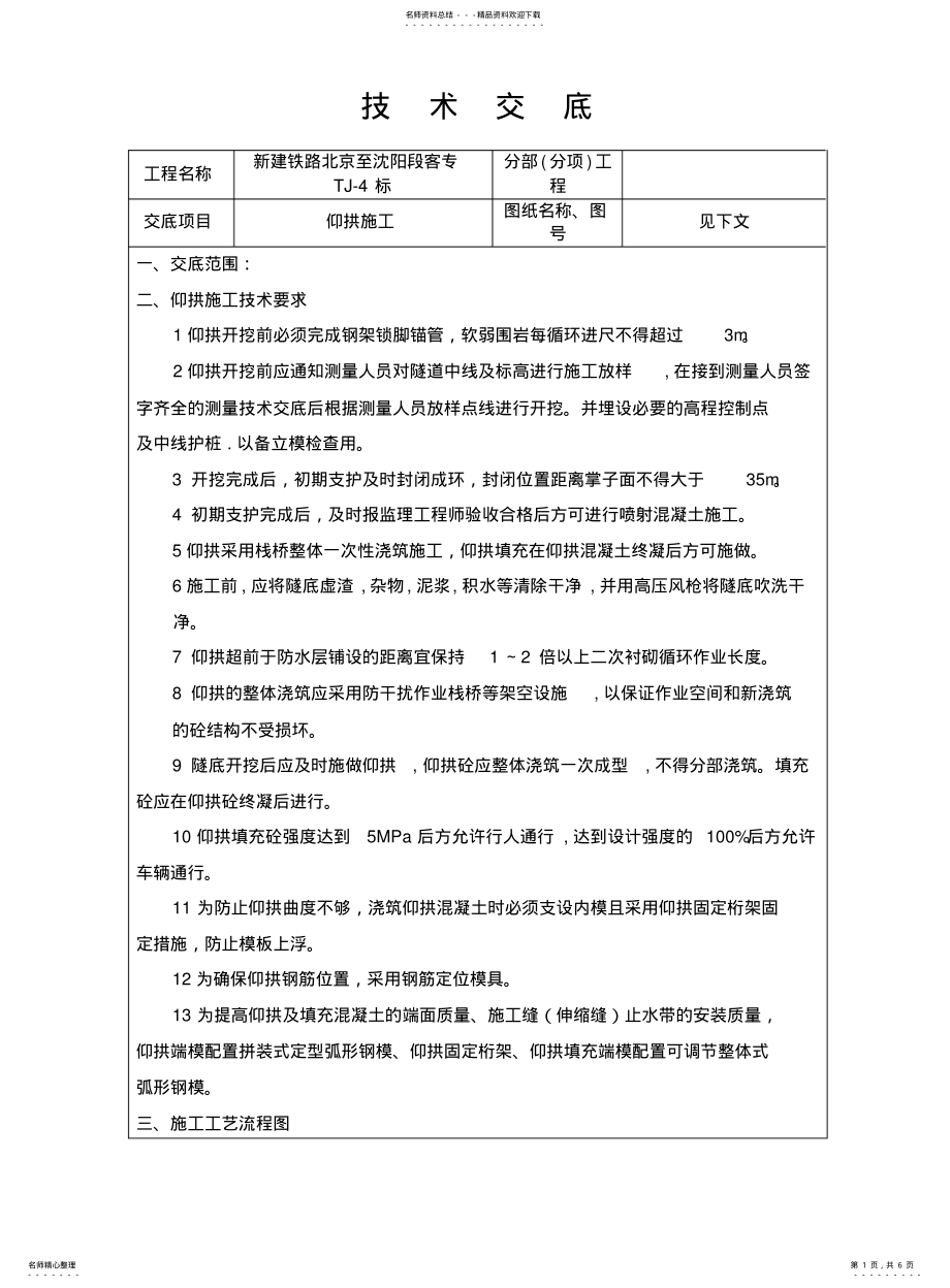 2022年隧道仰拱施工技术交底 .pdf_第1页