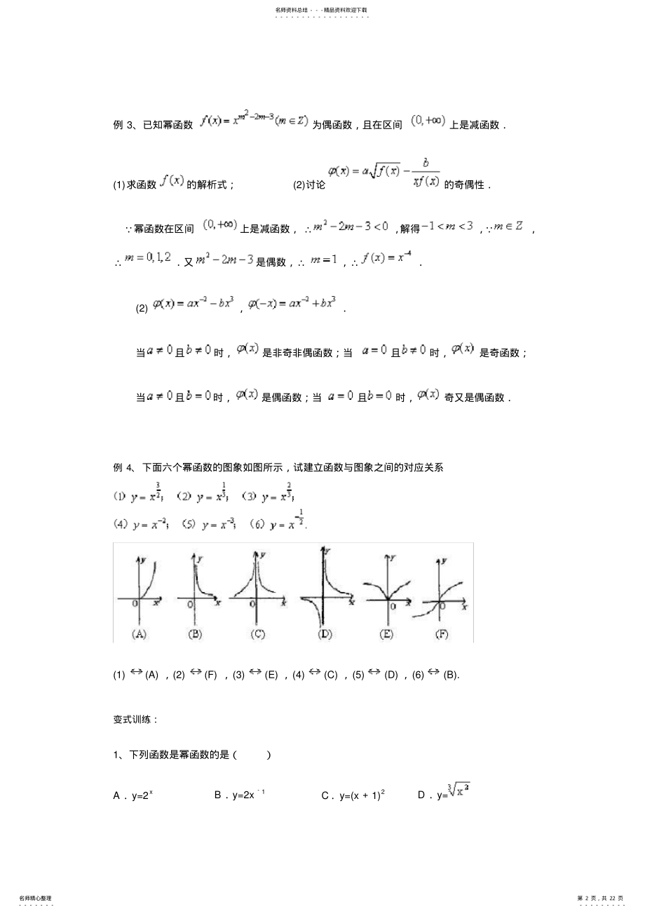 2022年高中数学幂函数、指数函数与对数函数 .pdf_第2页