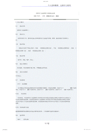 2022年饲料加工设备维修工国家职业标准.docx