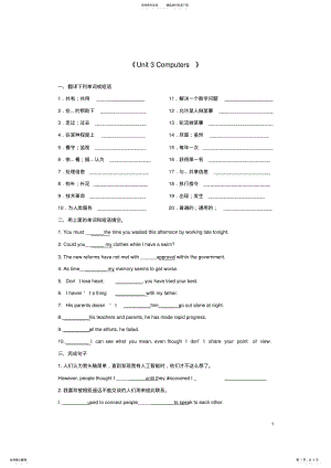 2022年高中英语《UnitComputers》基础巩固练习新人教版必修 .pdf