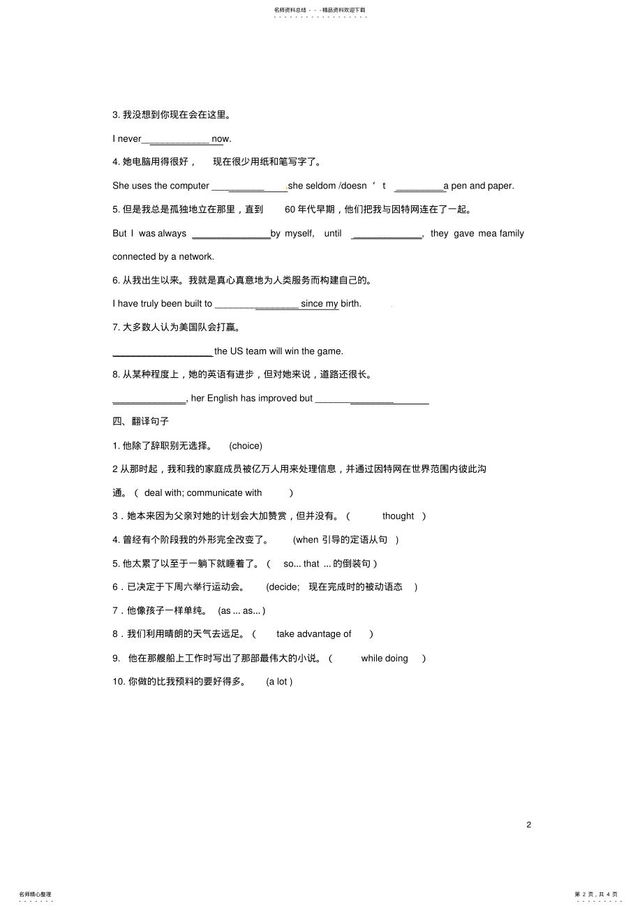 2022年高中英语《UnitComputers》基础巩固练习新人教版必修 .pdf_第2页