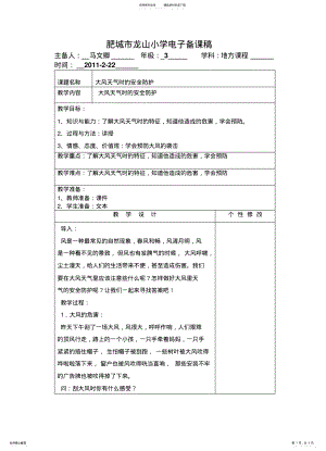 2022年大风天气时的安全防护 .pdf