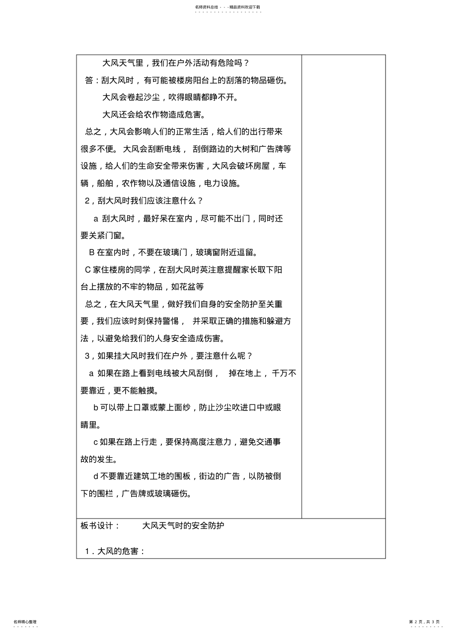 2022年大风天气时的安全防护 .pdf_第2页