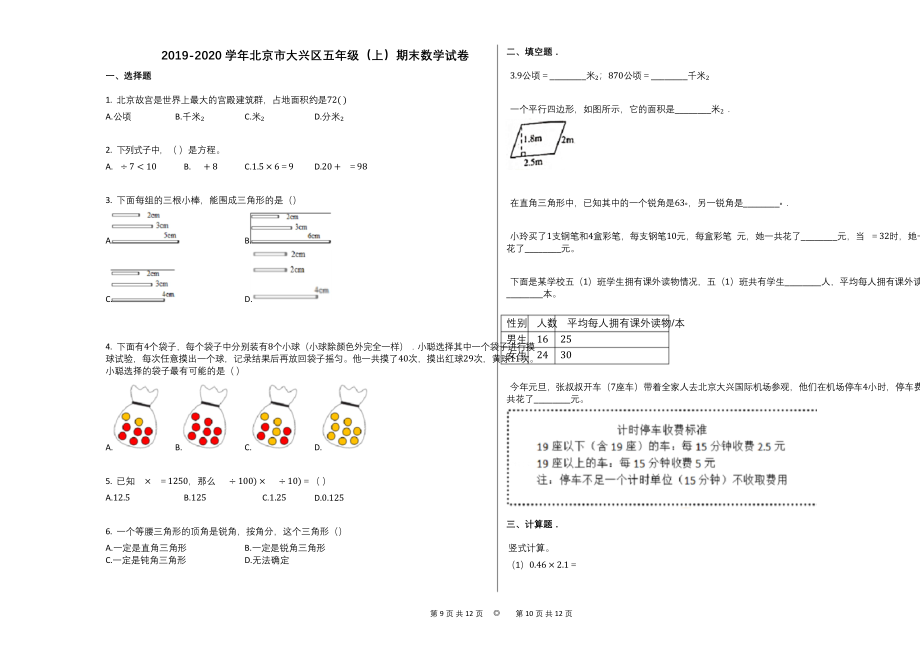 2019-2020学年北京市大兴区五年级(上)期末数学试卷.docx_第1页