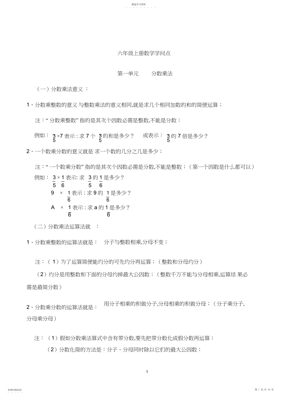 2022年青岛版六年级数学上册知识点整理归纳5.docx_第1页