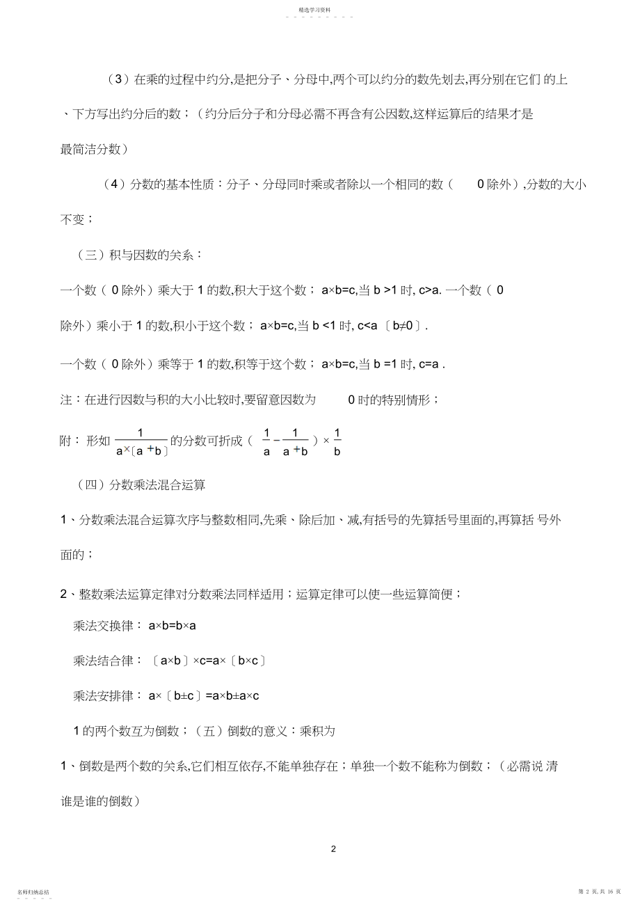 2022年青岛版六年级数学上册知识点整理归纳5.docx_第2页