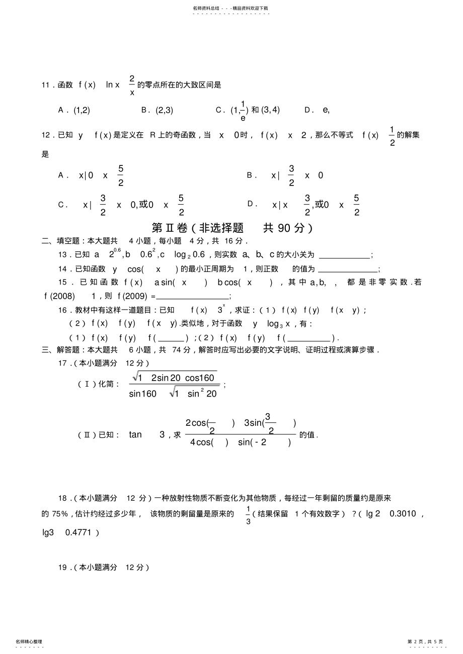 2022年高一数学必修,上学期期末测试题 .pdf_第2页