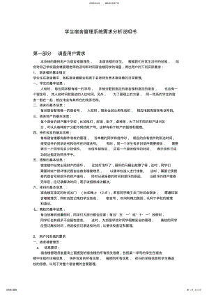 2022年学生宿舍管理系统需求分析说明书 .pdf