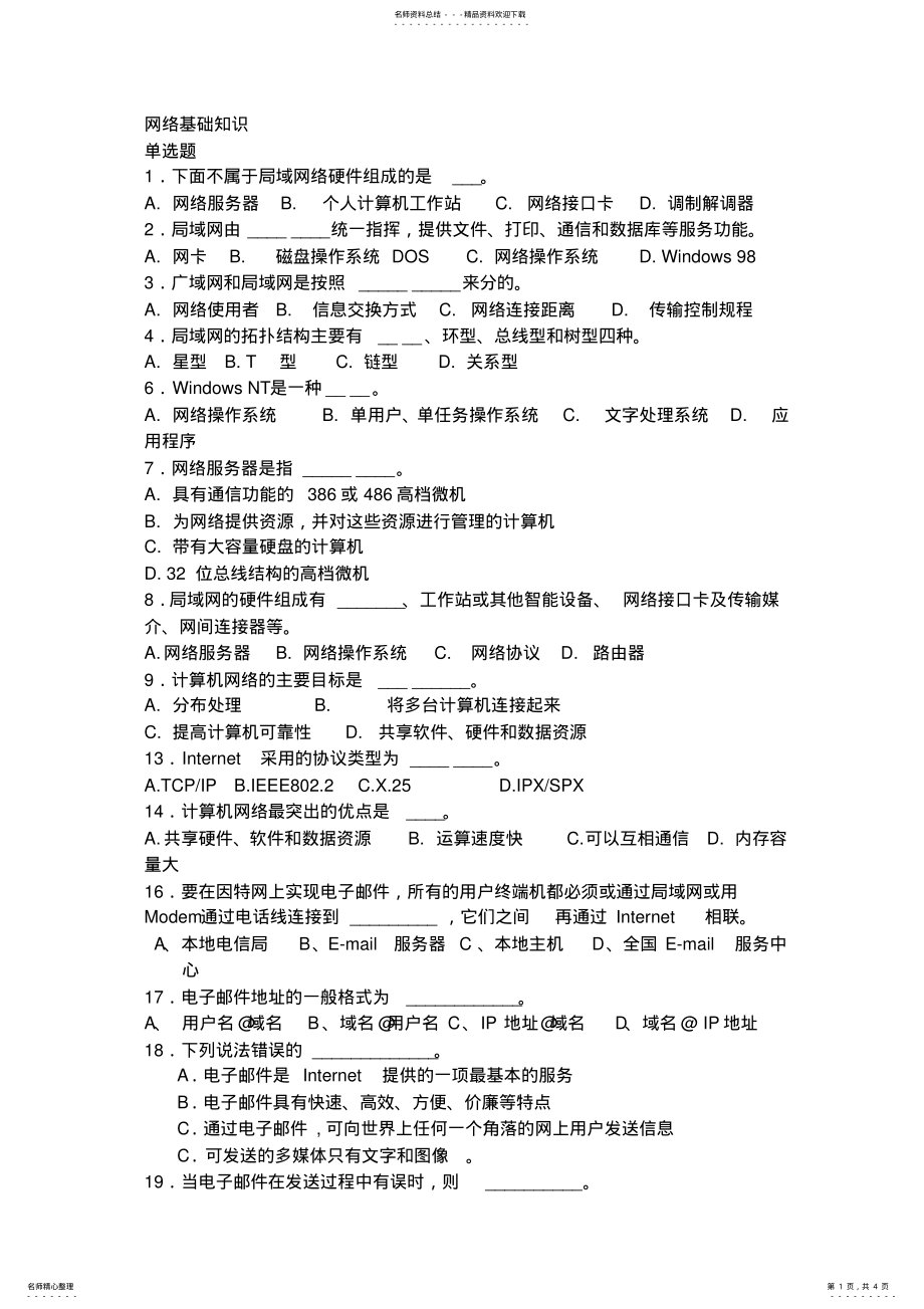 2022年大学计算机考试练习题 .pdf_第1页