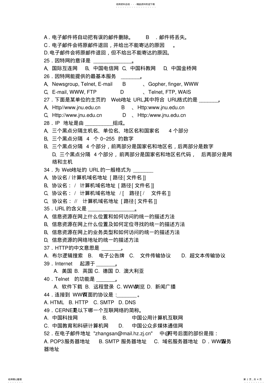 2022年大学计算机考试练习题 .pdf_第2页