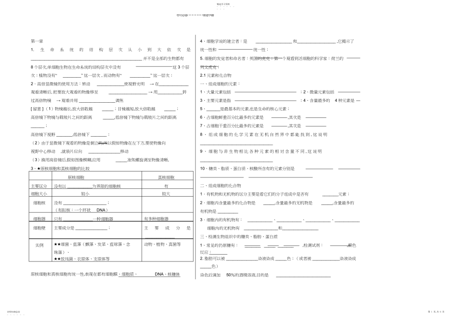 2022年高中生物知识点填空.docx_第1页