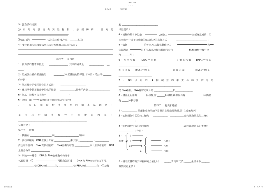 2022年高中生物知识点填空.docx_第2页