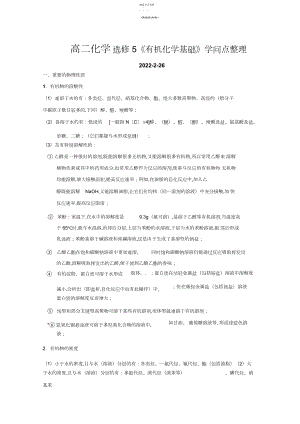 2022年高二化学《有机化学基础》知识点整理.docx