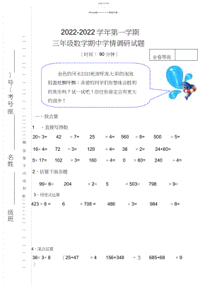 2022年青岛版三年级数学上册期中试卷.docx