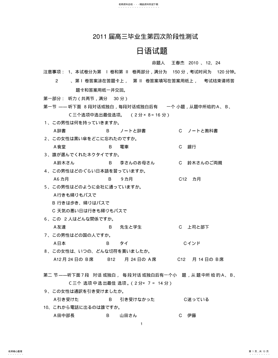 2022年高三阶段日语第次考试 .pdf_第1页