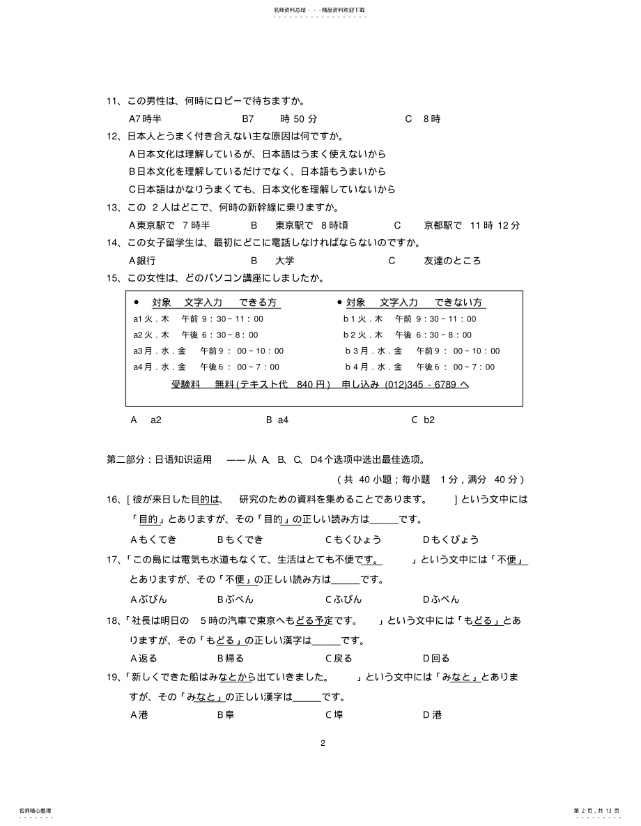 2022年高三阶段日语第次考试 .pdf_第2页