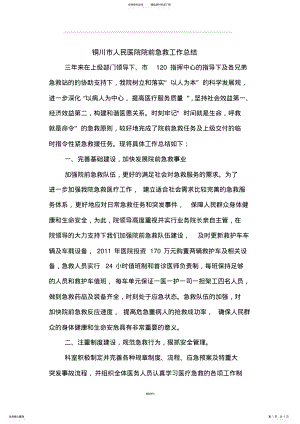 2022年院前急救工作总结 .pdf