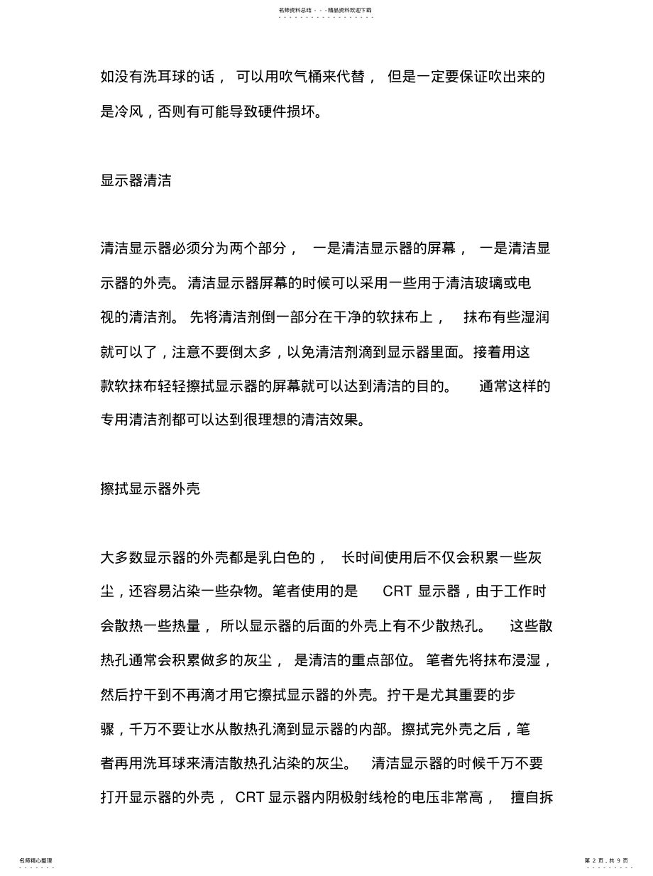 2022年如何清洗电脑 .pdf_第2页