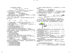 2022年高一物理下册第二次月考试题 .pdf