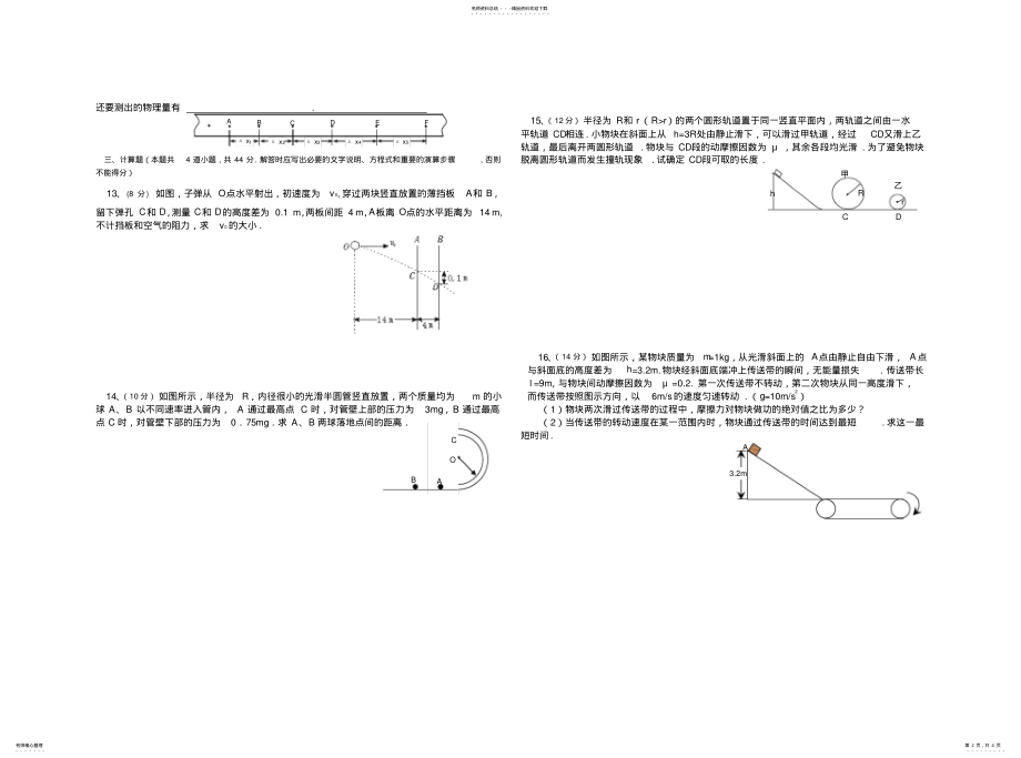 2022年高一物理下册第二次月考试题 .pdf_第2页