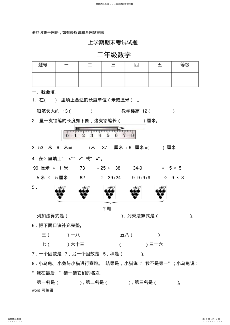 2022年小学数学二年级上册期末考试试题教案资料 .pdf_第1页