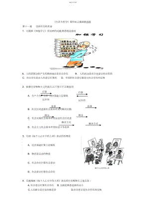 2022年高三复习教师课件生活与哲学第四单元漫画选择题.docx