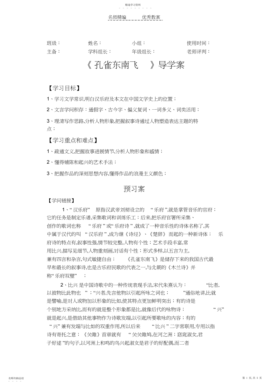 2022年孔雀东南飞_导学案.docx_第1页