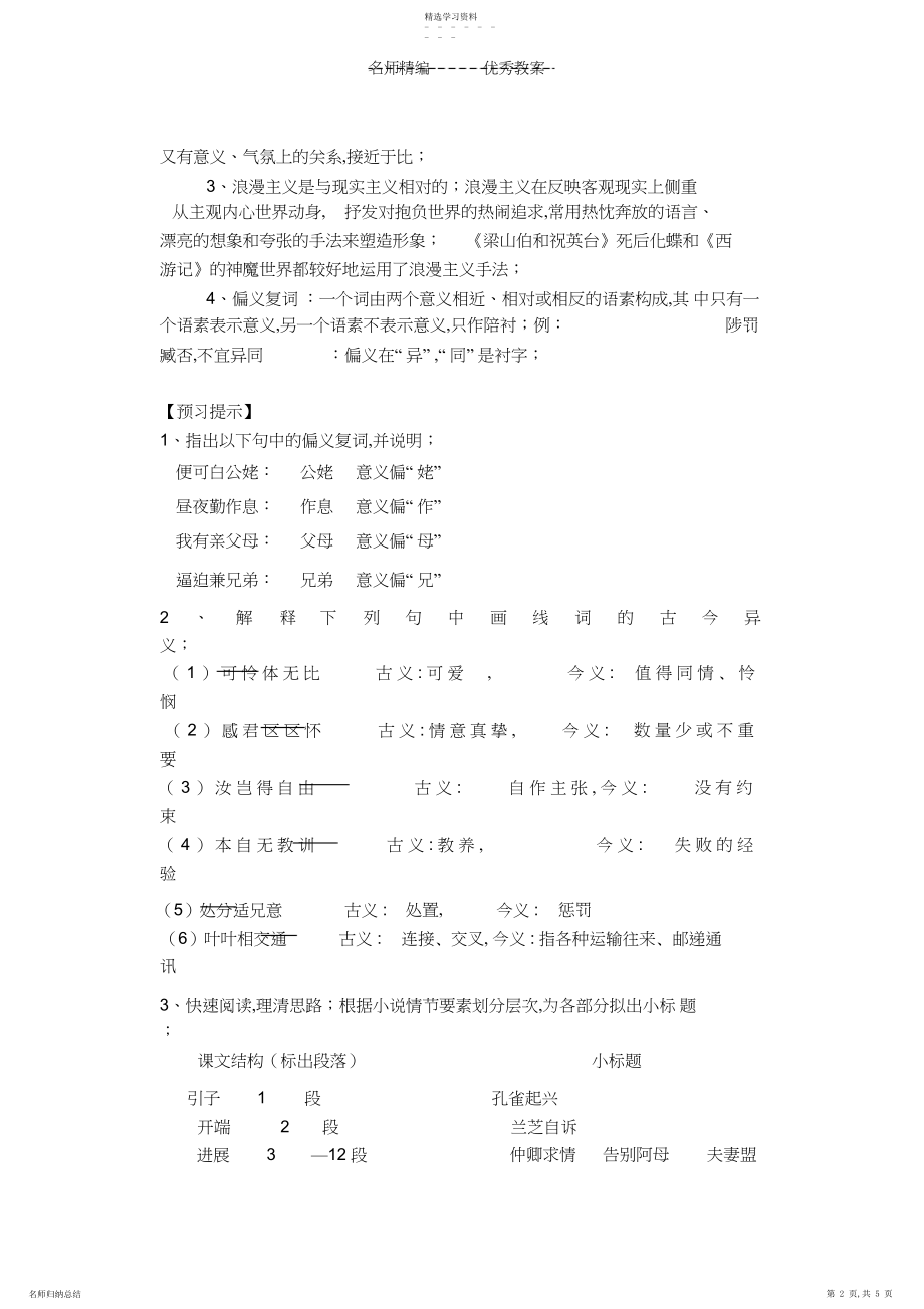 2022年孔雀东南飞_导学案.docx_第2页