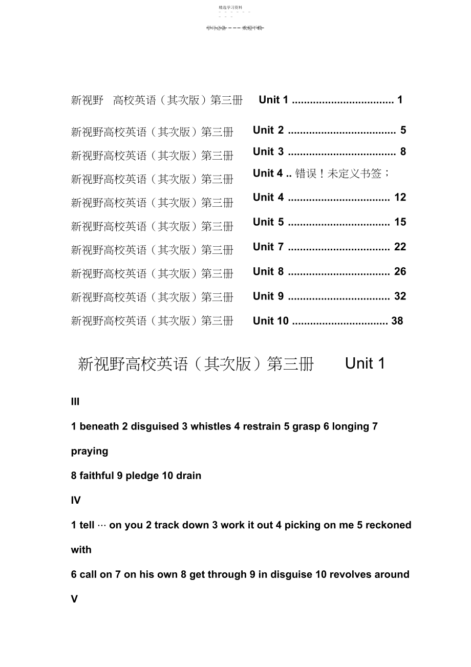 2022年大学英语读写教程第二版第三册答案.docx_第1页