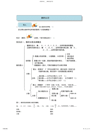 2022年完整word版,小升初专题复习：数的认识-中 .pdf