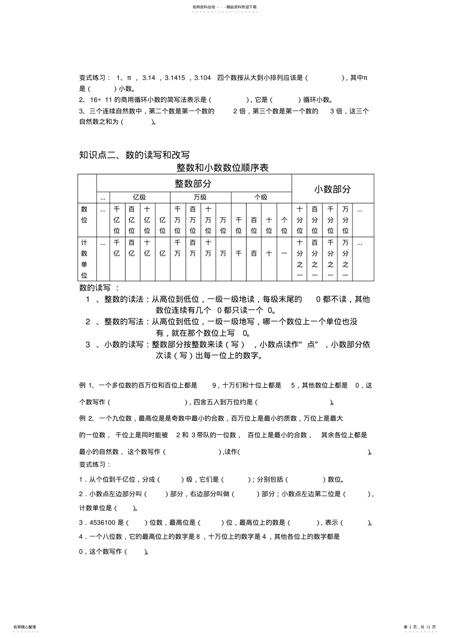 2022年完整word版,小升初专题复习：数的认识-中 .pdf_第2页