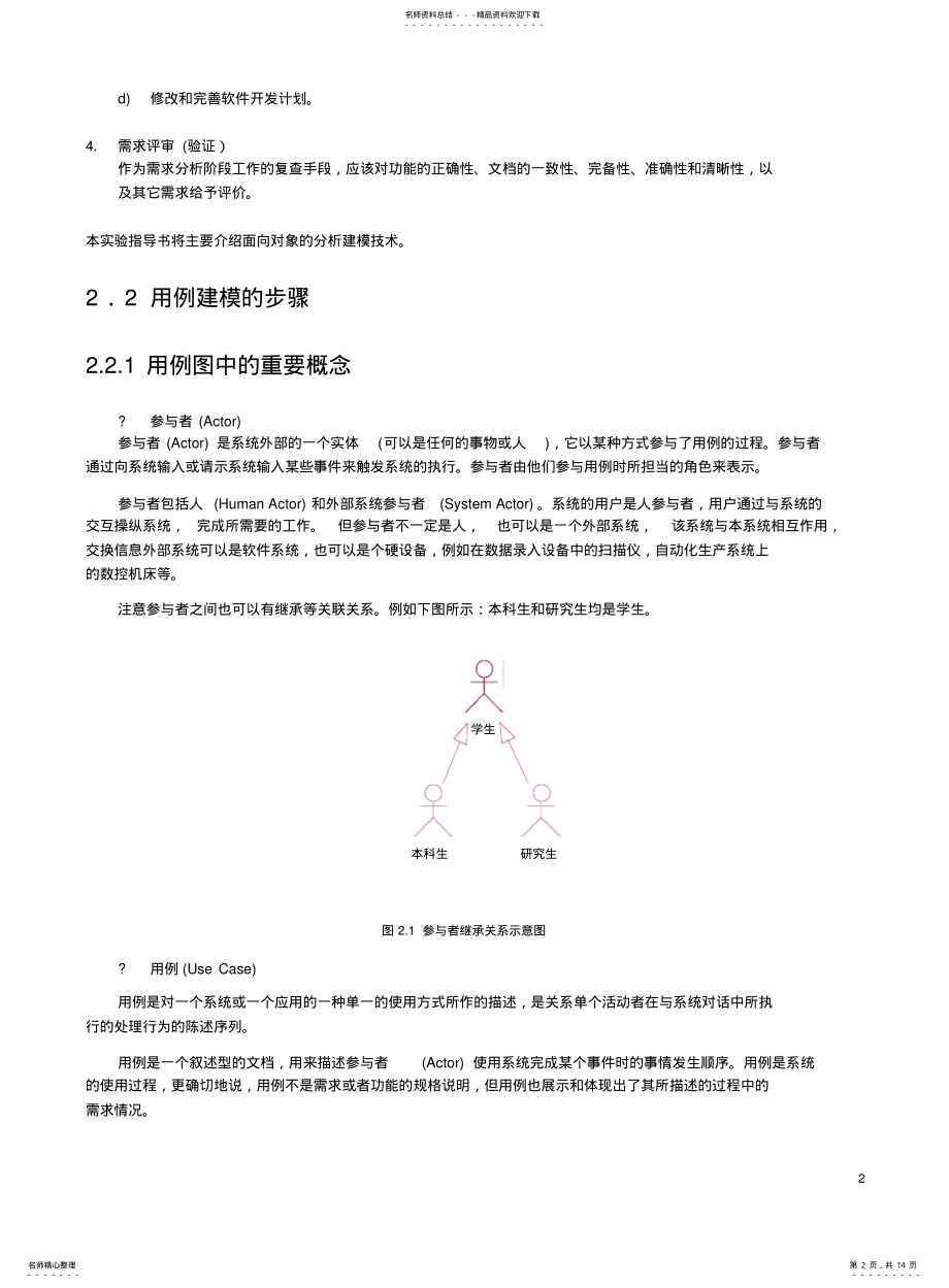 2022年需求分析与用例建模 .pdf_第2页