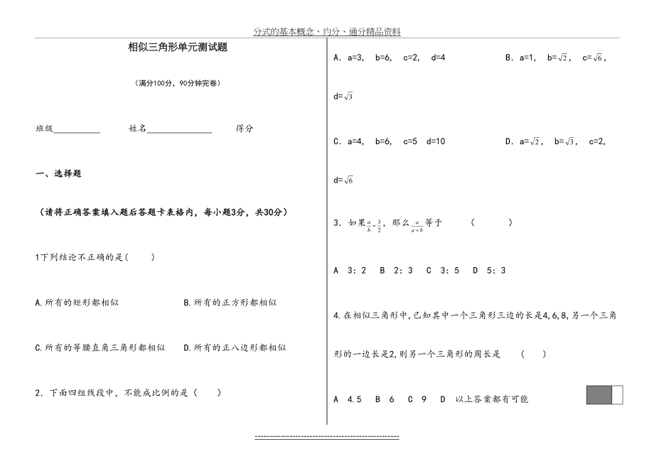 相似三角形单元测试题(1).doc_第2页