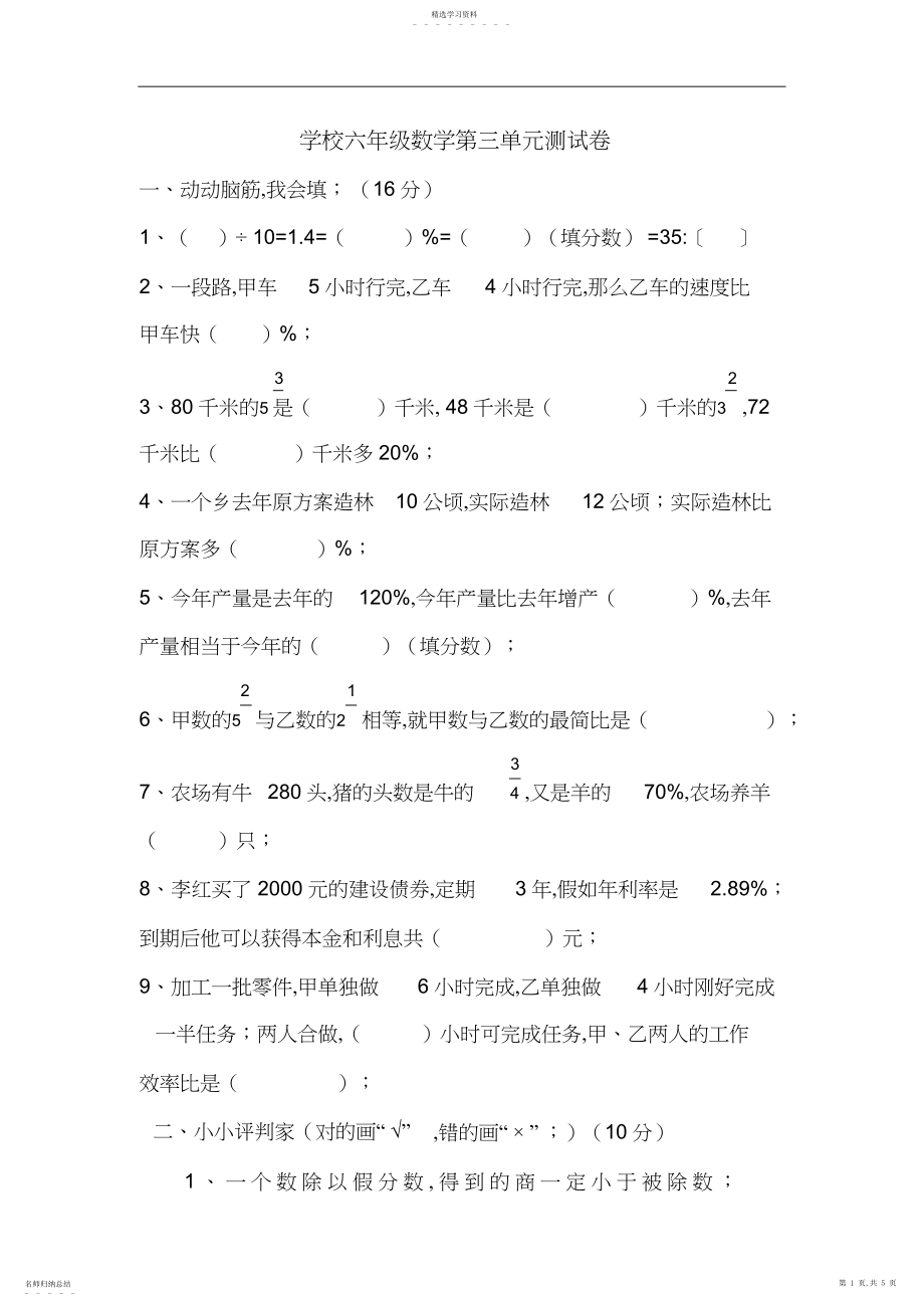 2022年小学六年级数学第三单元测试卷.docx_第1页