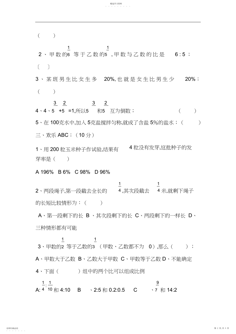 2022年小学六年级数学第三单元测试卷.docx_第2页