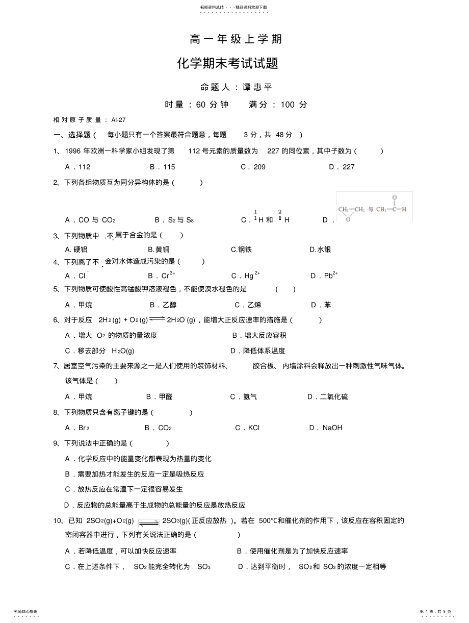 2022年高一上学期化学期末考试试题及答案 .pdf_第1页