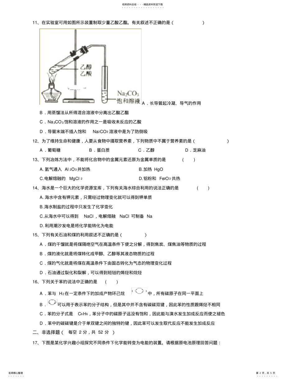 2022年高一上学期化学期末考试试题及答案 .pdf_第2页