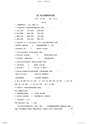 2022年高中语文第单元质量检测试题新人教版必修 .pdf