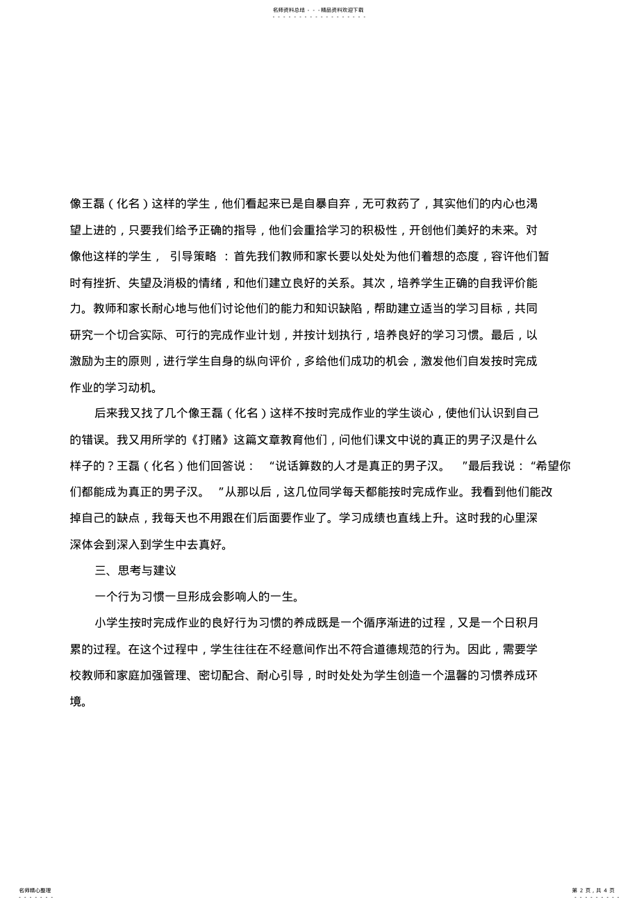 2022年学生不能按时完成作业解决案例 2.pdf_第2页