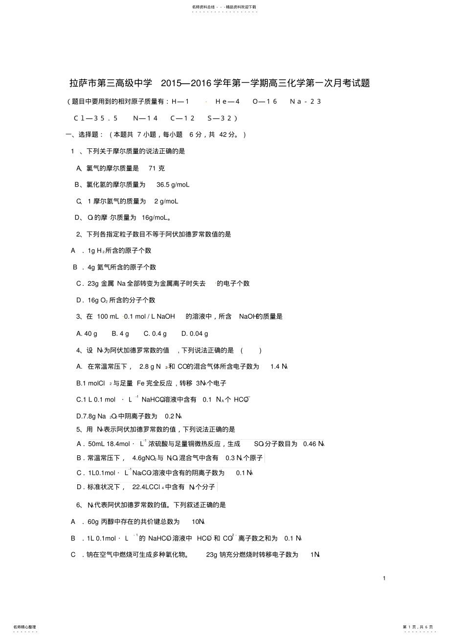 2022年高三化学上学期第一次月考试题 .pdf_第1页