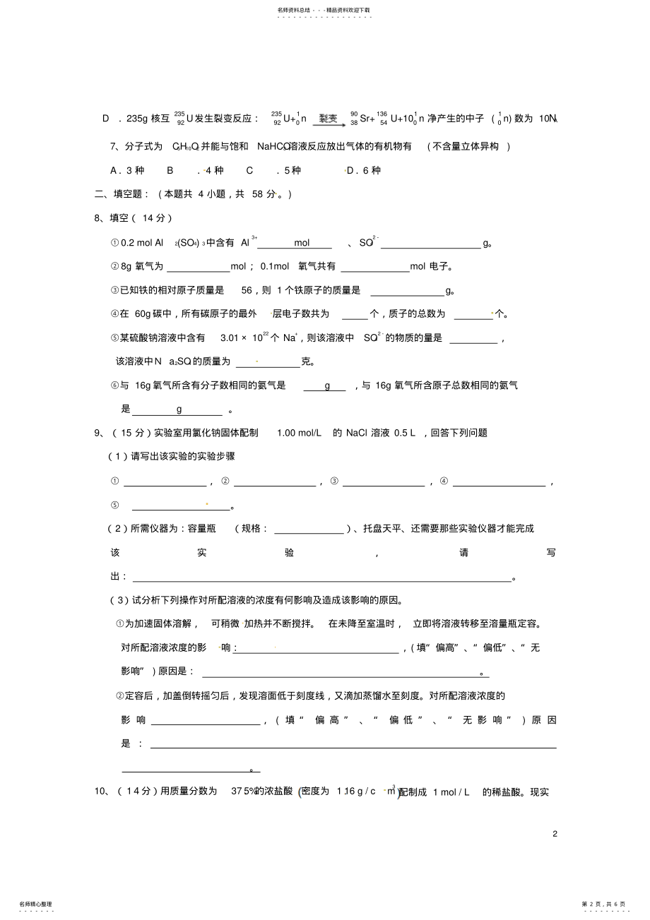 2022年高三化学上学期第一次月考试题 .pdf_第2页