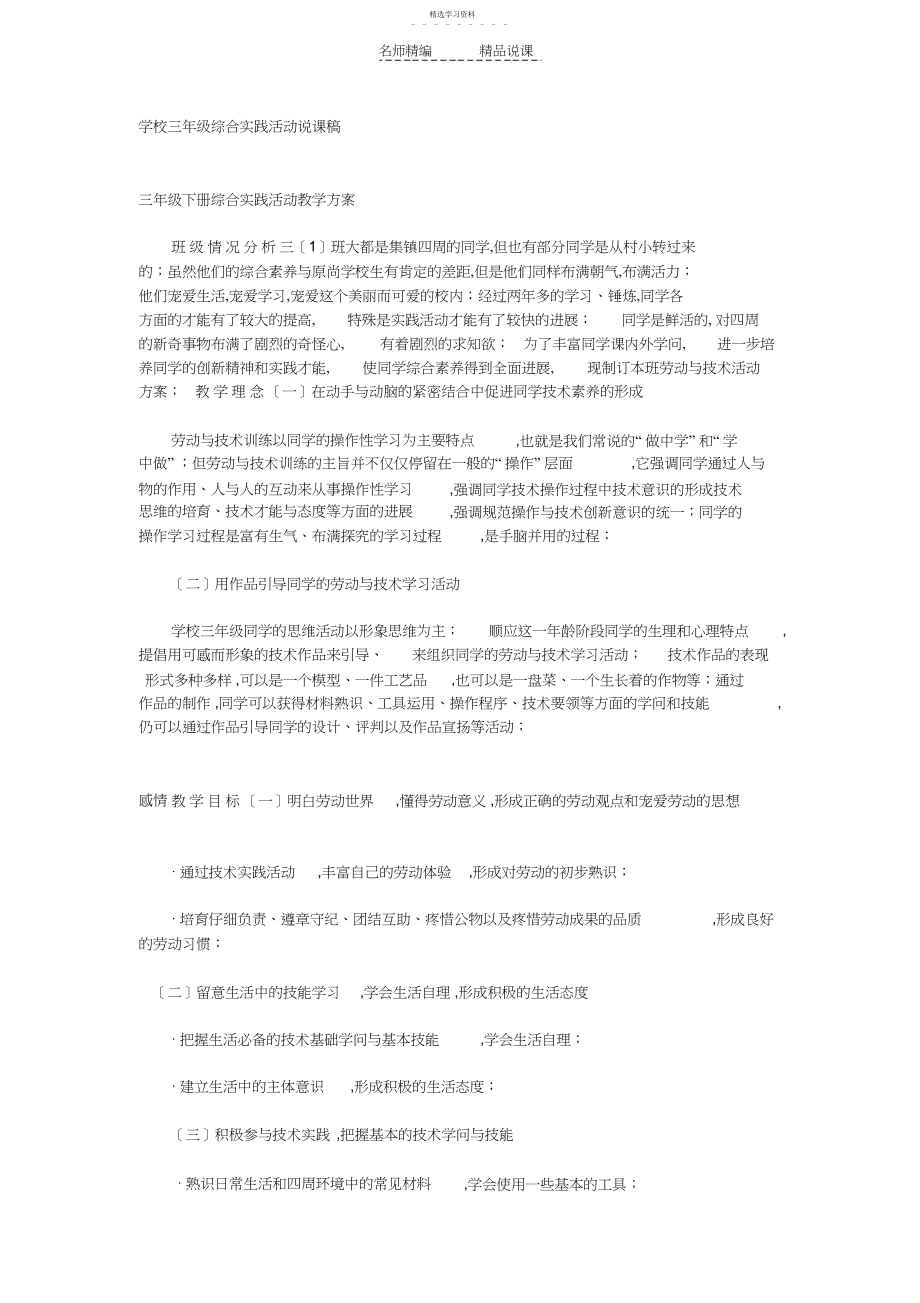 2022年小学三年级综合实践活动说课稿.docx_第1页