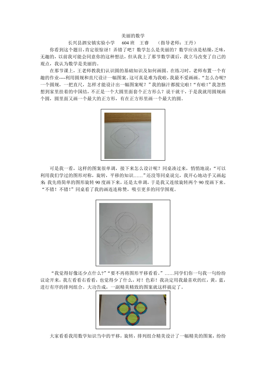 中小学美丽的数学公开课教案教学设计课件案例测试练习卷题.doc_第1页