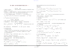 2022年高中数学基础知识重点归纳及经典高考压轴题型.docx