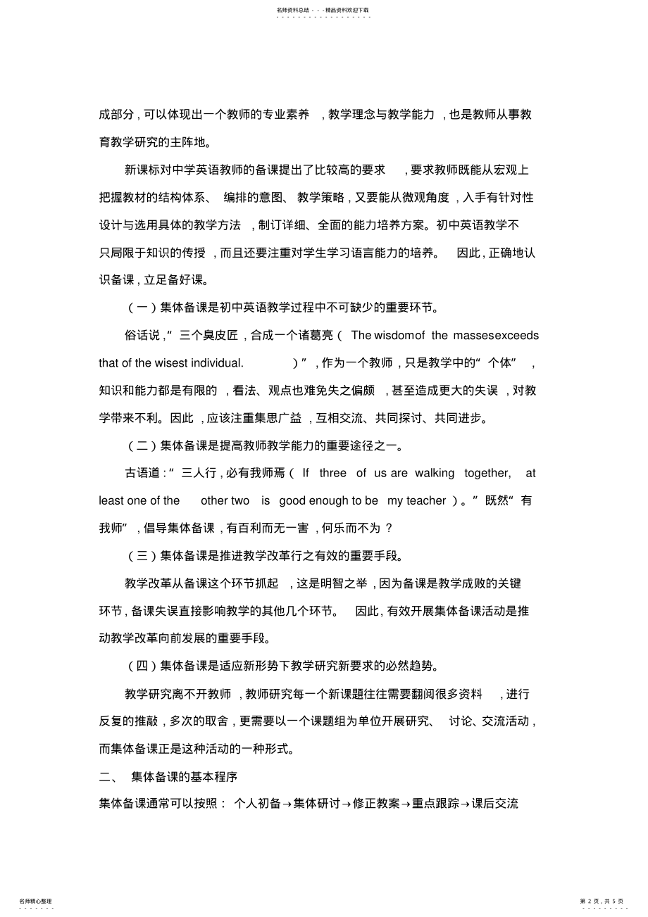 2022年如何有效开展初中英语集体备课活动 .pdf_第2页